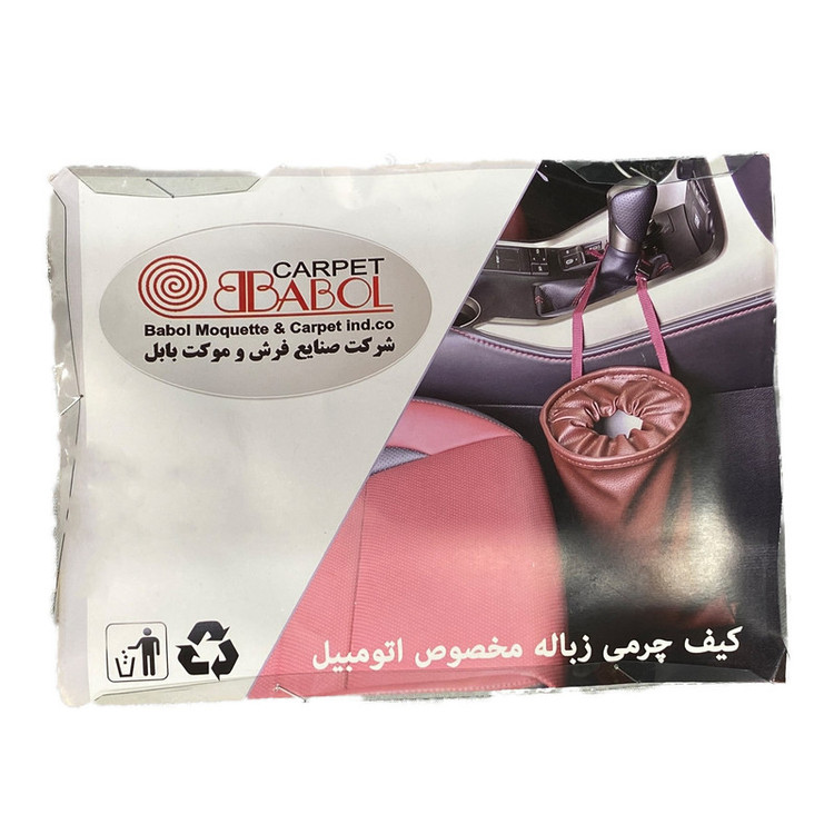 سطل زباله خودرو بابل کارپت مدل چرمی